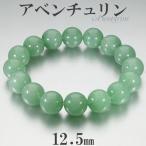 アベンチュリン ブレスレット 12.5mm 17.5cm〜19.5cm M〜LL サイズ 天然石 パワーストーン グリーンアベンチュリン 腕輪 数珠 グリーン プレゼント 爆買