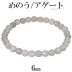 Yahoo! Yahoo!ショッピング(ヤフー ショッピング)グレーアゲート ブレスレット カット 6mm 16.5〜17.5cm S〜L サイズ アゲート メノウ 天然石 パワーストーン めのう メンズ レディース