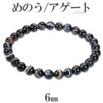 Yahoo! Yahoo!ショッピング(ヤフー ショッピング)ブラックアゲート ブレスレット 6mm 16.5〜17.5cm S〜L サイズ 天然石 パワーストーン メノウ めのう 縞瑪瑙  縞 縞メノウ 数珠 腕輪