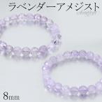 Yahoo! Yahoo!ショッピング(ヤフー ショッピング)ラベンダーアメジスト カット ブレスレット 8mm 16〜17.5cm S〜L サイズ アメジスト 2月 誕生石 天然石 パワーストーン アメシスト 腕輪