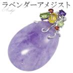 ラベンダーアメジスト ペンダントトップ シルバー 天然石4種類 雫型 アメジスト ペリドット ガーネット シトリン 天然石 プレゼント