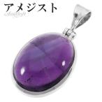 Yahoo! Yahoo!ショッピング(ヤフー ショッピング)アメジスト シルバー ペンダントトップ オーバル 誕生石 2月 天然石 パワーストーン ペンダント アメシスト ヘッド トップ 天然石 プレゼント