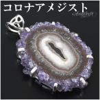 コロナアメジストペンダントトップウ...