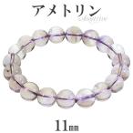 Yahoo! Yahoo!ショッピング(ヤフー ショッピング)アメトリン ブレスレット 11mm 19cm メンズL レディースLL サイズ アメジスト シトリン 誕生石 2月 11月 天然石 パワーストーン 腕輪 プレゼント
