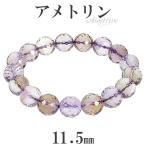 Yahoo! Yahoo!ショッピング(ヤフー ショッピング)アメトリン カット ブレスレット 11.5mm 18cm メンズM レディースL サイズ アメジスト シトリン 誕生石 2月 11月 天然石 パワーストーン プレゼント