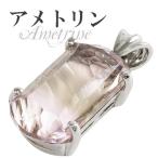 アメトリン ペンダントトップ 高品質 カット 天然石 パワーストーン アメジスト シトリン ペンダント プレゼント 爆買