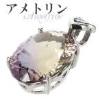 Yahoo! Yahoo!ショッピング(ヤフー ショッピング)アメトリン ペンダントトップ シルバー 高品質 オーバル カット 天然石 パワーストーン アメジスト シトリン プレゼント