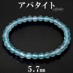 Yahoo! Yahoo!ショッピング(ヤフー ショッピング)ブルーグリーン アパタイト ブレスレット 高品質 マダガスカル産 5.7mm 17.5cm メンズM レディースL サイズ 天然石 パワーストーン プレゼント