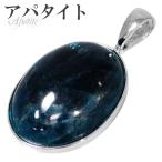 アパタイト ペンダント シルバー ペンダントトップ オーバル 天然石 パワーストーン ヘッド トップ ネックレストップ プレゼント 爆買