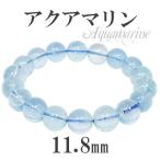 Yahoo! Yahoo!ショッピング(ヤフー ショッピング)アクアマリン ブレスレット 11.8mm 19.5cm 高品質 サンタマリアアクアマリン 天然石 パワーストーン 誕生石 3月 腕輪 プレゼント