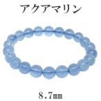 Yahoo! Yahoo!ショッピング(ヤフー ショッピング)アクアマリン ブレスレット サンタマリア 8.7mm 18cm 3月 誕生石 天然石 パワーストーン 腕輪 数珠 プレゼント