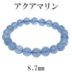 Yahoo! Yahoo!ショッピング(ヤフー ショッピング)アクアマリン ブレスレット サンタマリア 8.7mm 18cm 3月 誕生石 天然石 パワーストーン 腕輪 数珠 プレゼント