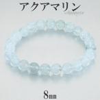 Yahoo! Yahoo!ショッピング(ヤフー ショッピング)アクアマリン ブレスレット 8mm 17cm レディースM サイズ 3月 誕生石 天然石 パワーストーン 腕輪 数珠 ブルー 青 水色