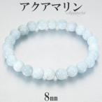 Yahoo! Yahoo!ショッピング(ヤフー ショッピング)アクアマリン ブレスレット 8mm 16.5-18cm S-L サイズ 3月 誕生石 天然石 パワーストーン 腕輪 数珠 ブルー 青 水色