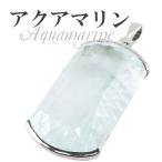 Yahoo! Yahoo!ショッピング(ヤフー ショッピング)アクアマリン ペンダントトップ シルバー カット 天然石 パワーストーン 誕生石 3月 ペンダント ネックレストップ プレゼント