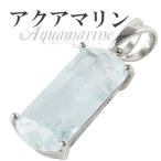 Yahoo! Yahoo!ショッピング(ヤフー ショッピング)アクアマリン ペンダントトップ シルバー カット 天然石 パワーストーン 誕生石 3月 ペンダント ネックレストップ プレゼント