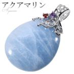 アクアマリン シルバー ペンダントトップ 天然石3種類 雫型 3月 誕生石 アメジスト ガーネット 植物 天然石 パワーストーン レディース プレゼント 爆買