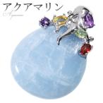 アクアマリンシルバーペンダントトッ...