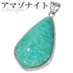 アマゾナイトペンダントトップシルバ...