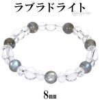 Yahoo! Yahoo!ショッピング(ヤフー ショッピング)ラブラドライト カット 水晶 ブレスレット 8mm 17.5cm レディースL サイズ 天然石 パワーストーン ブルー グリーン イエロー 母親 腕輪