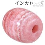 インカローズアルゼンチン産天然石ビ...