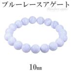 ブルーレースアゲートブレスレット1...