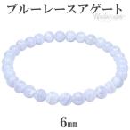 ブルーレースアゲートブレスレット6...
