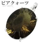 ビアクォーツ ペンダントトップ シルバー オーバル カット 天然石 パワーストーン ペンダント ビアクオーツ ウィスキークォーツ プレゼント 爆買