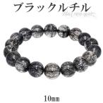 Yahoo! Yahoo!ショッピング(ヤフー ショッピング)ブラックルチルクォーツ ブレスレット 10mm 16.5cm ブラックルチル 天然石 パワーストーン ルチルクォーツ 黒針 針水晶 腕輪 プレゼント