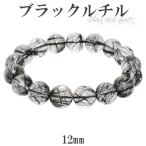 Yahoo! Yahoo!ショッピング(ヤフー ショッピング)ブラックルチルクォーツ ブレスレット 12mm 18.5cm ブラックルチル 天然石 パワーストーン ルチルクォーツ 黒針 針水晶 腕輪 プレゼント