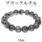 Yahoo! Yahoo!ショッピング(ヤフー ショッピング)ブラックルチルクォーツ ブレスレット 12mm 18.5cm ブラックルチル 天然石 パワーストーン ルチルクォーツ 黒針 針水晶 腕輪 プレゼント
