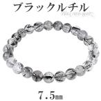 Yahoo! Yahoo!ショッピング(ヤフー ショッピング)ブラックルチルクォーツ ブレスレット 7.5mm 17.5cm メンズM レディースL サイズ ブラックルチル 天然石 パワーストーン ルチルクォーツ プレゼント