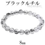 Yahoo! Yahoo!ショッピング(ヤフー ショッピング)ブラックルチルクォーツ ブレスレット 8mm 17cm レディースM サイズ ブラックルチル 天然石 パワーストーン ルチルクォーツ 黒針 ルチル プレゼント