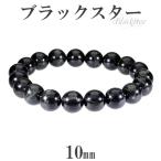 Yahoo! Yahoo!ショッピング(ヤフー ショッピング)ブラックスター ブレスレット 10mm 18cm 天然石 パワーストーン ダイオプサイト スターダイオプサイト 黒 ブラック ブラックスター プレゼント