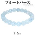Yahoo! Yahoo!ショッピング(ヤフー ショッピング)ブルートパーズ ブレスレット 8.5mm 17cm 誕生石 11月 天然石 パワーストーン トパーズ 天然石ブレスレット 腕輪 プレゼント
