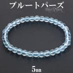 Yahoo! Yahoo!ショッピング(ヤフー ショッピング)ブルートパーズ カット ブレスレット 5mm 16.5~17.5cm S〜M サイズ 11月 誕生石 トパーズ 天然石 パワーストーン レディース 数珠 腕輪 プレゼント