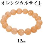 Yahoo! Yahoo!ショッピング(ヤフー ショッピング)オレンジカルサイト ブレスレット 12mm 18.5〜19.5cm L〜LL サイズ 天然石 パワーストーン カルサイト メンズ レディース 腕輪 数珠 プレゼント