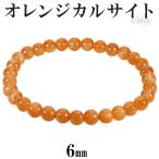 Yahoo! Yahoo!ショッピング(ヤフー ショッピング)オレンジカルサイト ブレスレット 6mm 16.5〜17.5cm S〜L サイズ 天然石 パワーストーン カルサイト メンズ レディース 腕輪 数珠