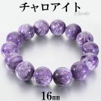 チャロアイトブレスレット大玉14....