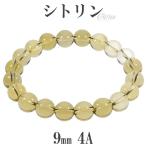 Yahoo! Yahoo!ショッピング(ヤフー ショッピング)シトリン 4A グレード ブレスレット 9mm 17~19.5cm M〜LL サイズ 11月 誕生石 天然石 パワーストーン メンズ レディース 腕輪 数珠 プレゼント