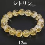 Yahoo! Yahoo!ショッピング(ヤフー ショッピング)シトリン ブレスレット 12mm 18.5cm メンズL レディースLL サイズ 11月 誕生石 天然石 パワーストーン メンズ レディース 腕輪 数珠 金運 プレゼント