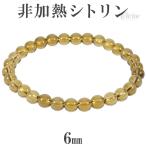 Yahoo! Yahoo!ショッピング(ヤフー ショッピング)非加熱 シトリン ブレスレット 6ｍｍ 16.5〜17.5cm S〜Lサイズ 誕生石 11月 天然石 パワーストーン 天然シトリン メンズ レディース 腕輪 プレゼント