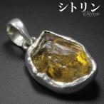 シトリン 原石 シルバー ペンダントトップ 誕生石 11月 天然石 パワーストーン ペンダント ヘッド トップ シトリンペンダント 天然石 プレゼント 爆買