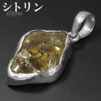 シトリン 原石 シルバー ペンダントトップ 誕生石 11月 天然石 パワーストーン ペンダント ヘッド トップ シトリンペンダント 天然石 プレゼント 爆買