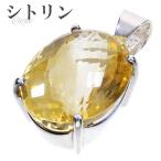 Yahoo! Yahoo!ショッピング(ヤフー ショッピング)シトリン シルバー ペンダントトップ カット オーバル 誕生石 11月 天然石 パワーストーン ペンダント ヘッド トップ メンズ レディース プレゼント