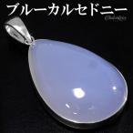 ブルーカルセドニー ペンダントトップ ブルー カルセドニー シルバー 雫 天然石 パワーストーン ペンダント ヘッド トップ プレゼント 爆買