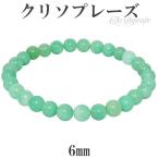 Yahoo! Yahoo!ショッピング(ヤフー ショッピング)クリソプレーズ ブレスレット 6mm 16.5cm レディースS サイズ 天然石 パワーストーン カルセドニー グリーン レディース プレゼント