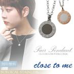 ペアネックレス ステンレス 刻印 ブランド close to me ローマ数字 コイン ジルコニア お揃い カップル ペアルック おしゃれ プレゼント