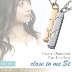 ペアネックレス 刻印 ハート ダイヤモンド スティック ステンレス ブランド close to me お揃い カップル 30代 40代 プレゼント