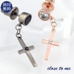 close to me 揺れる ラテンクロス ペアピアス 片耳用 シルバー925 ペアアクセサリー ペア クロス 十字架 スタッドピアス スタッズピアス ピアス 爆買
